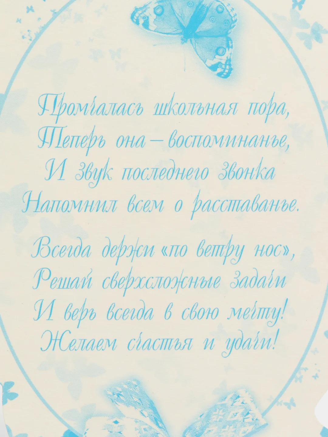 Открытка средняя "Дорогому выпускнику !"