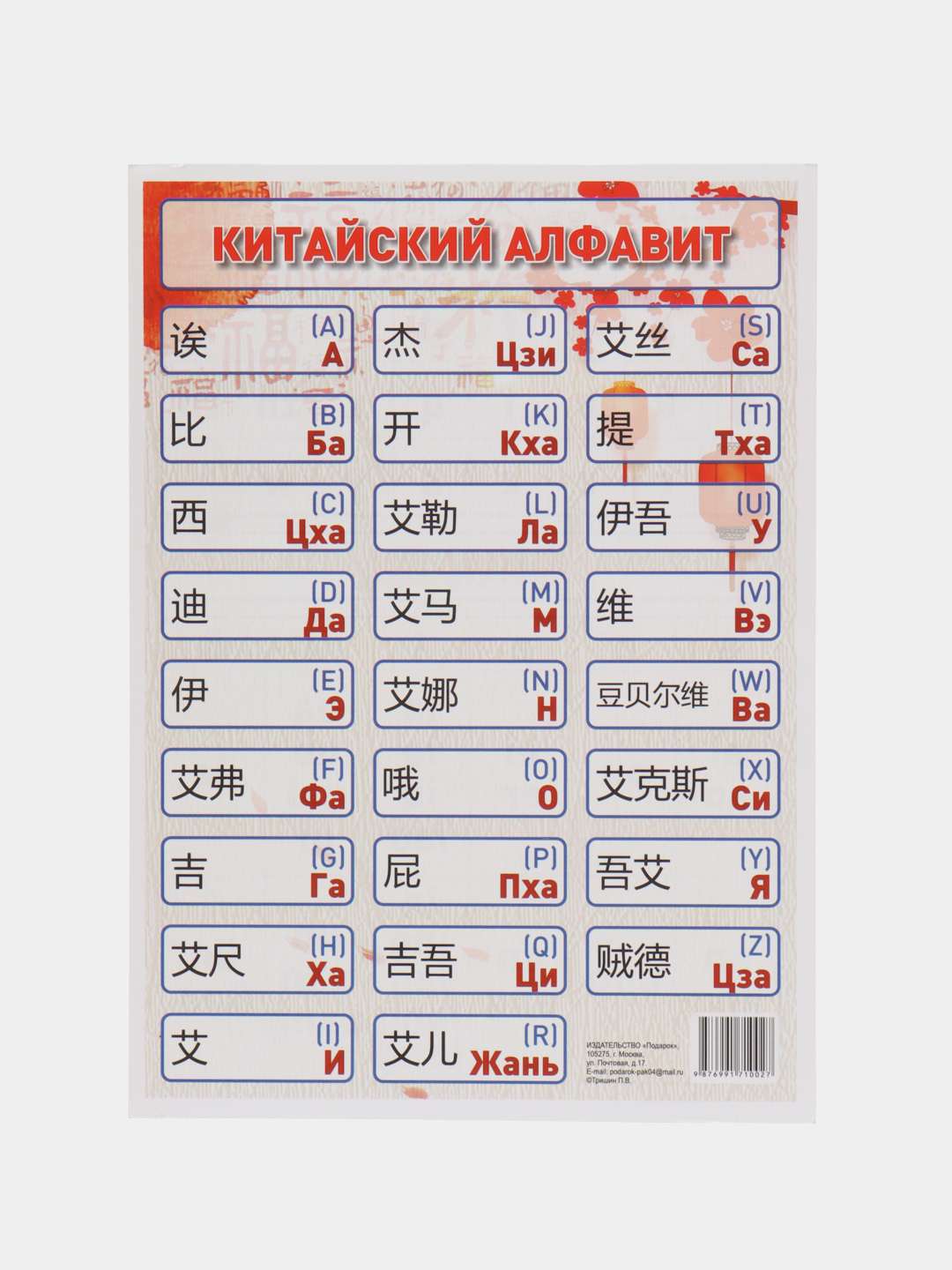 Китайский алфавит, карточка шпаргалка, ламинированная купить по цене 87 ₽ в  интернет-магазине KazanExpress