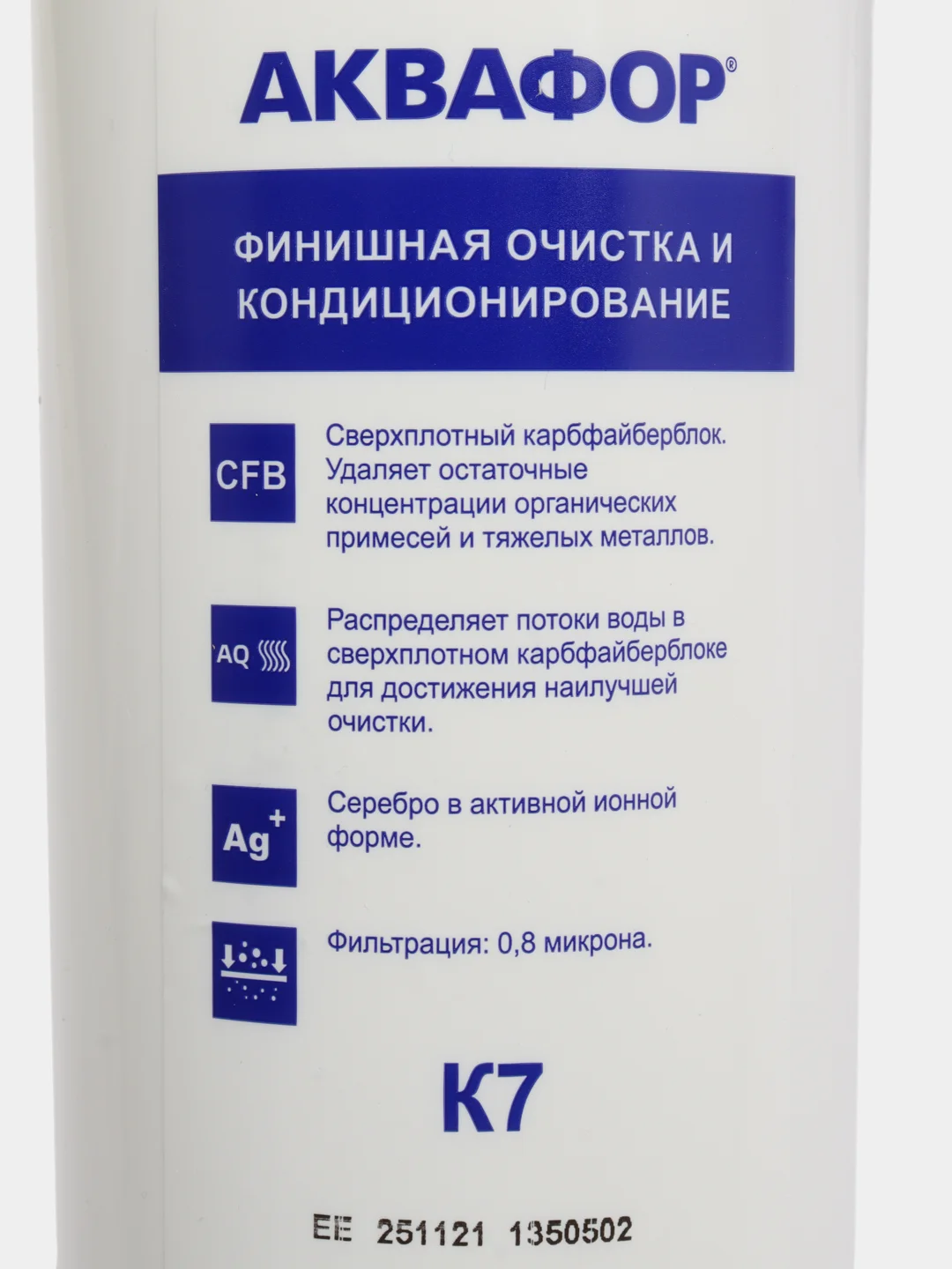 Аквафор К3-К2-К7 сменные модули для Кристалл и Морион