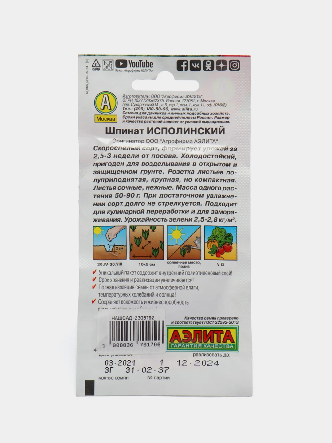 Семена Шпинат листовой (набор 3 уп) "Исполинский"