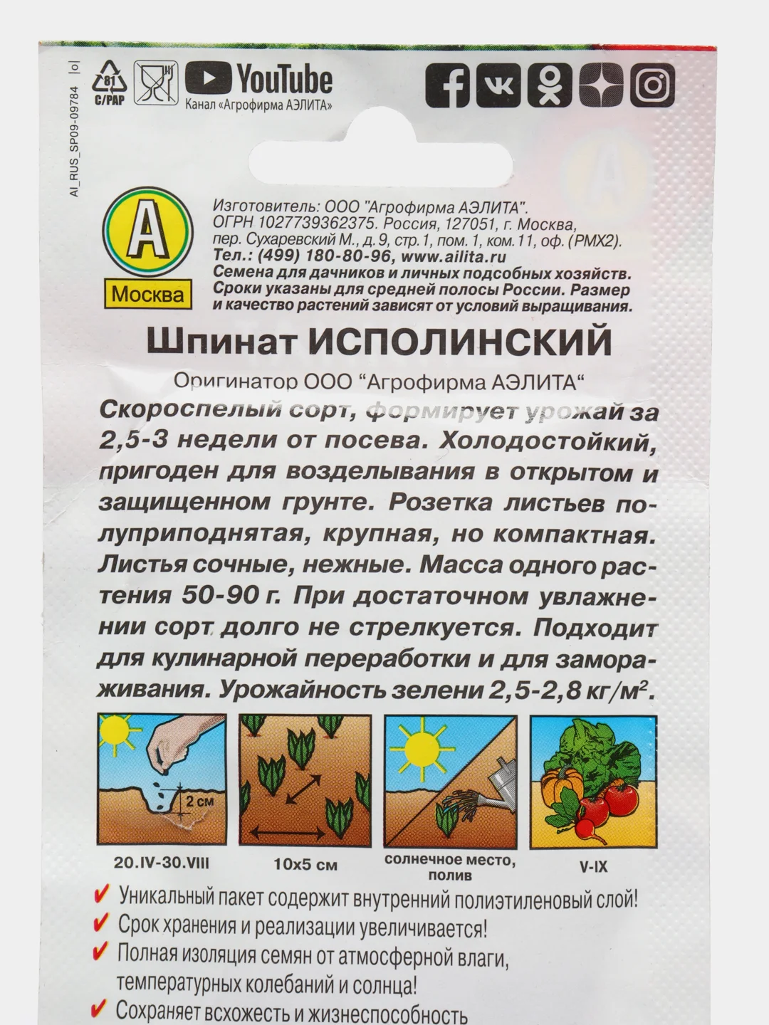 Семена Шпинат листовой (набор 3 уп) "Исполинский"