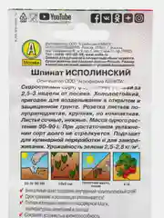 Семена Шпинат листовой (набор 3 уп) "Исполинский"