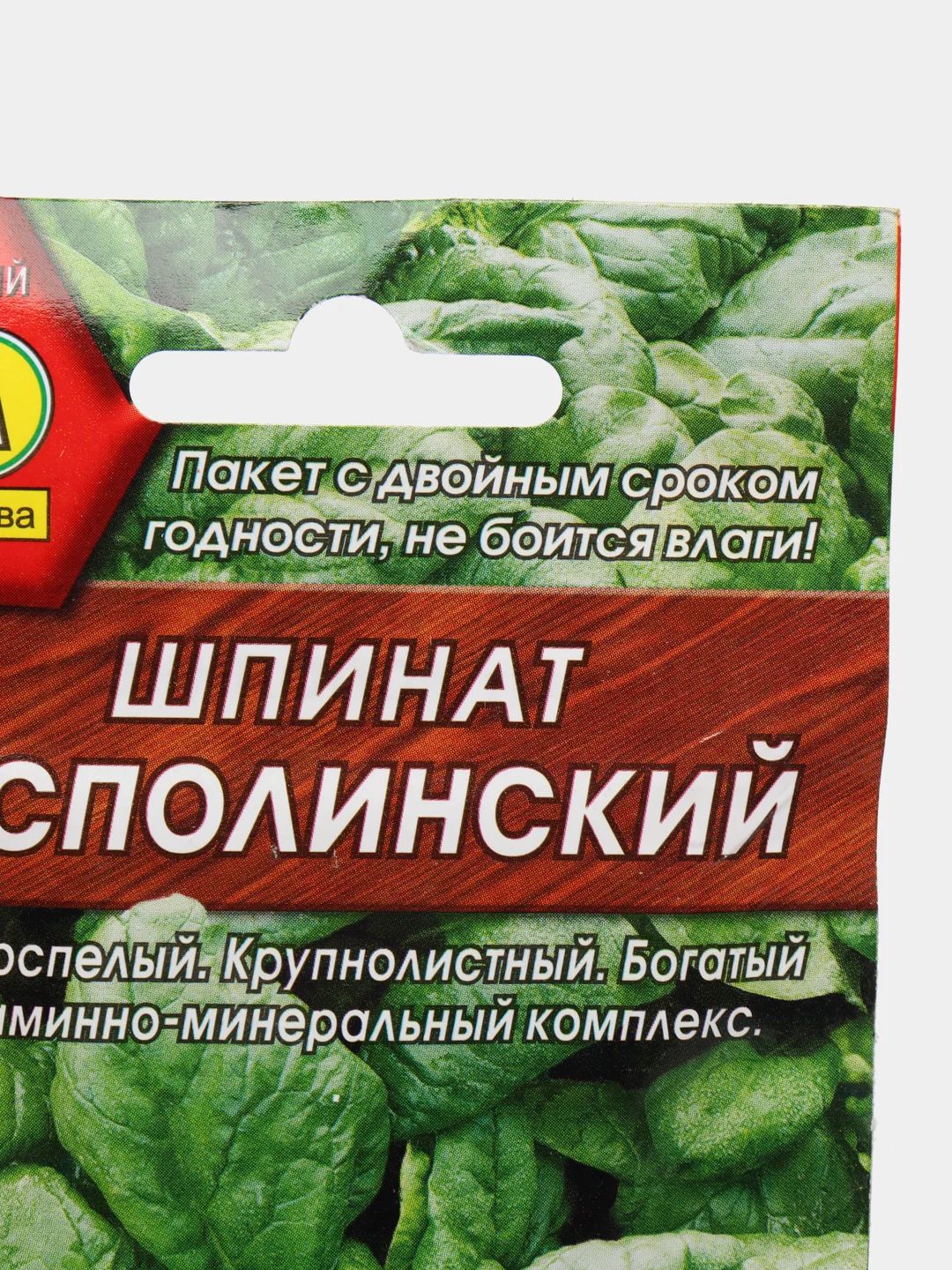 Семена Шпинат листовой (набор 3 уп) "Исполинский"