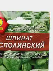 Семена Шпинат листовой (набор 3 уп) "Исполинский"