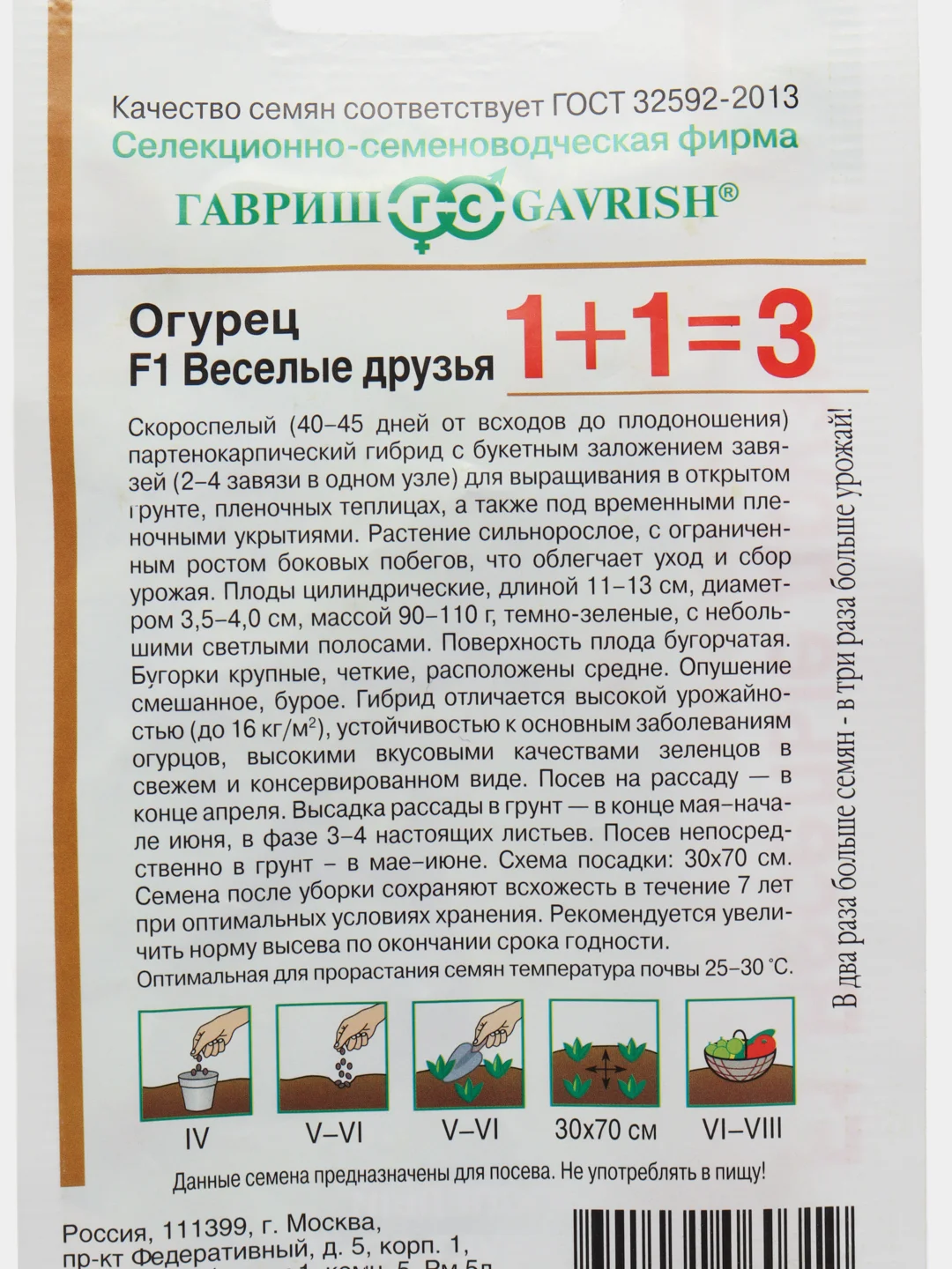 Огурец "Веселые друзья"