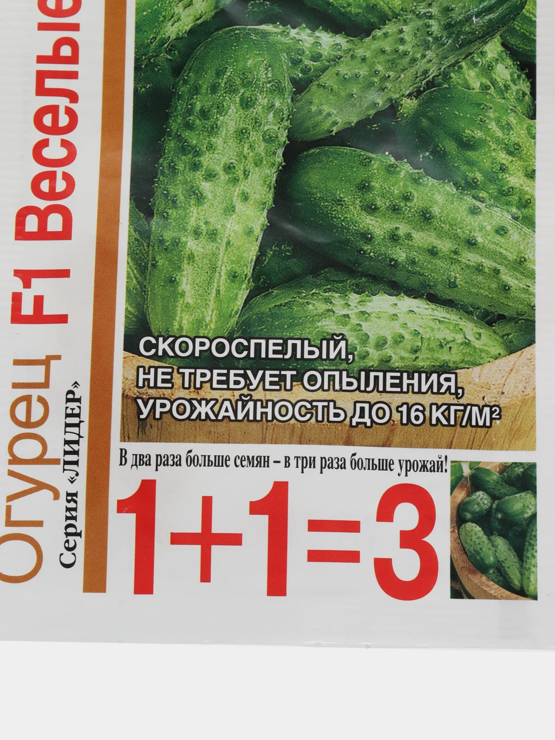 Огурец "Веселые друзья"