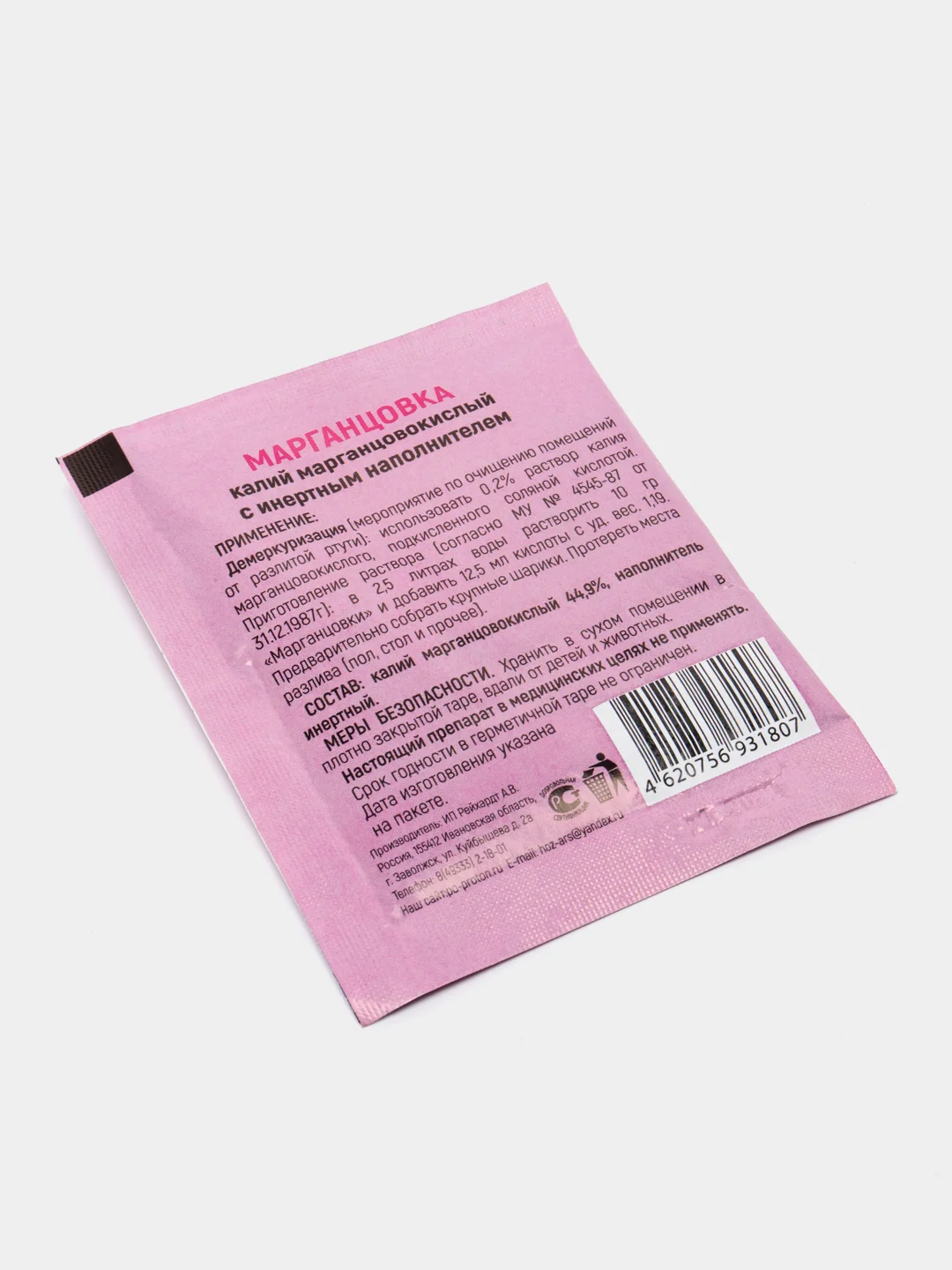 Марганцовка(калий марганцовокислый 44,9)