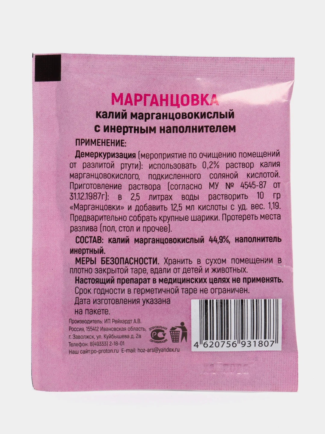 Марганцовка(калий марганцовокислый 44,9)