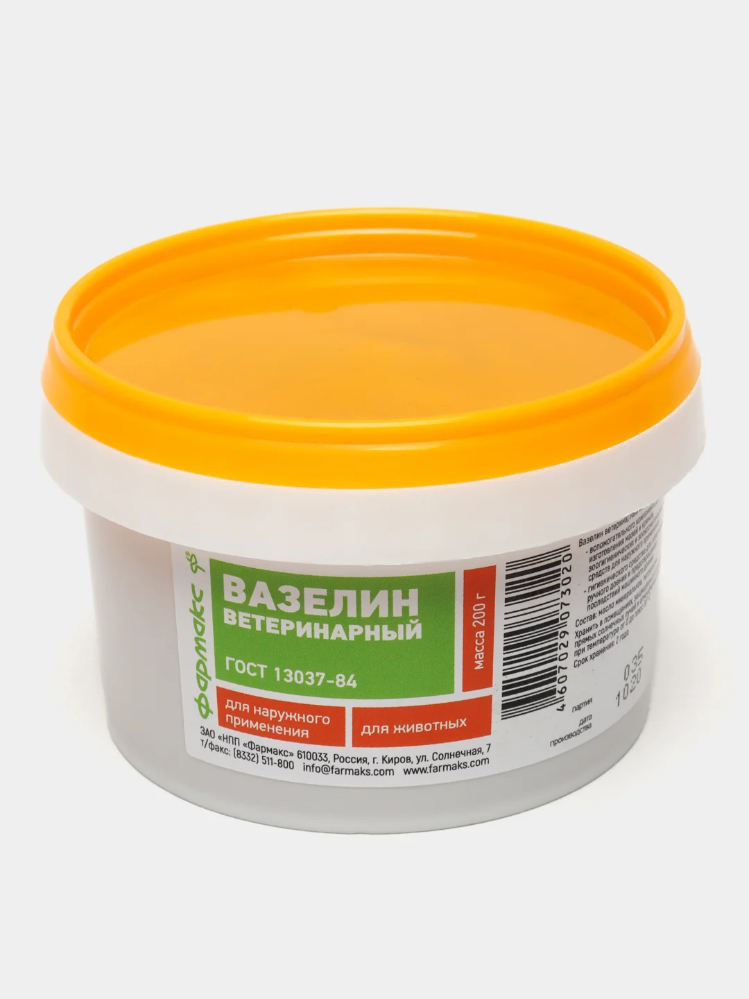 Вазелин ветеринарный, 200 г