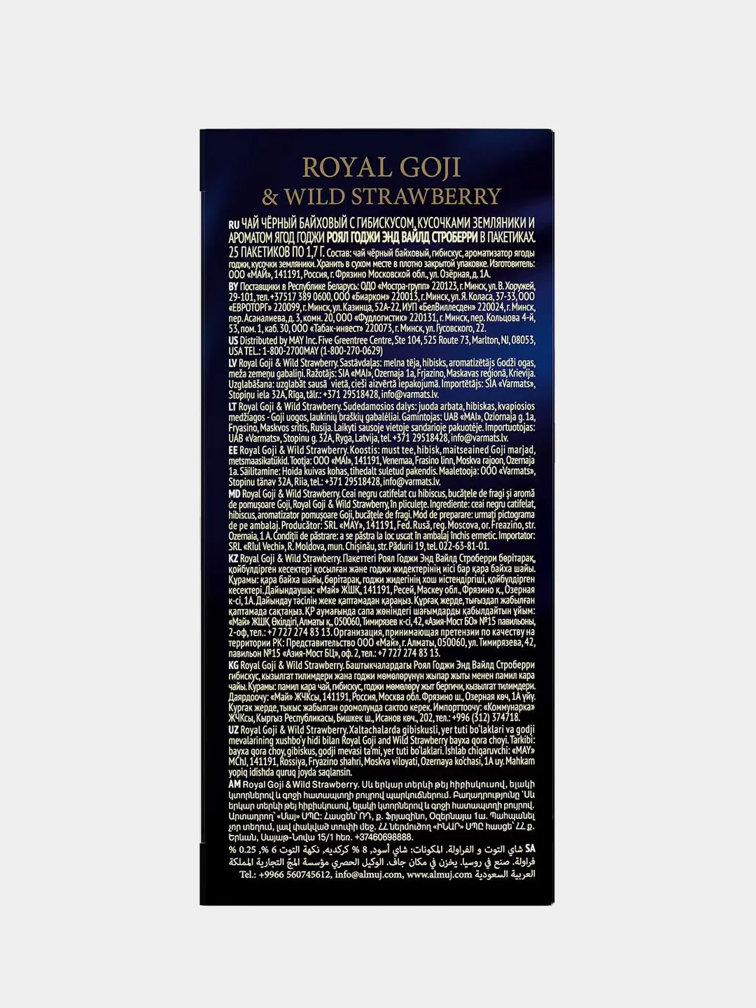 Чай черный Richard Royal Goji and Wild Strawberry, ароматизированный, 25 пакетиков по 1,5г