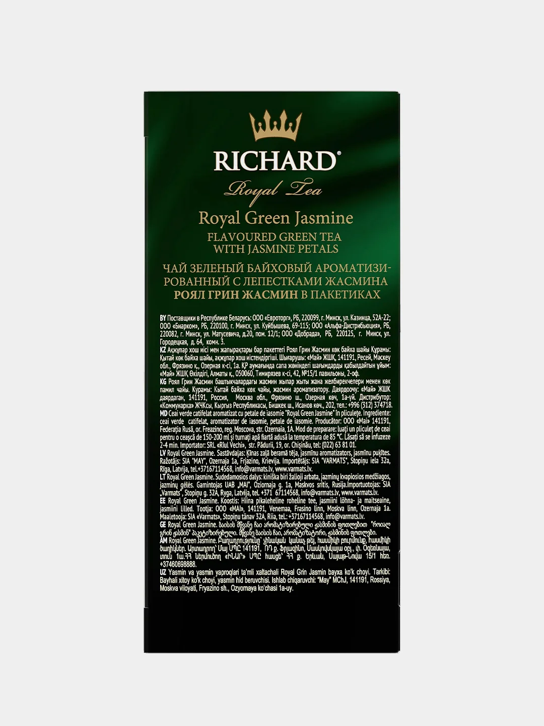 Чай зеленый Richard Royal Green Jasmine, ароматизированный, 25 пакетиков по 2 г