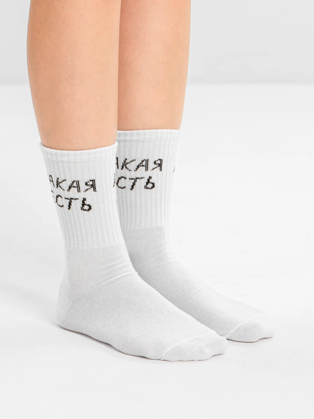 Носки с надписью "Какая есть"