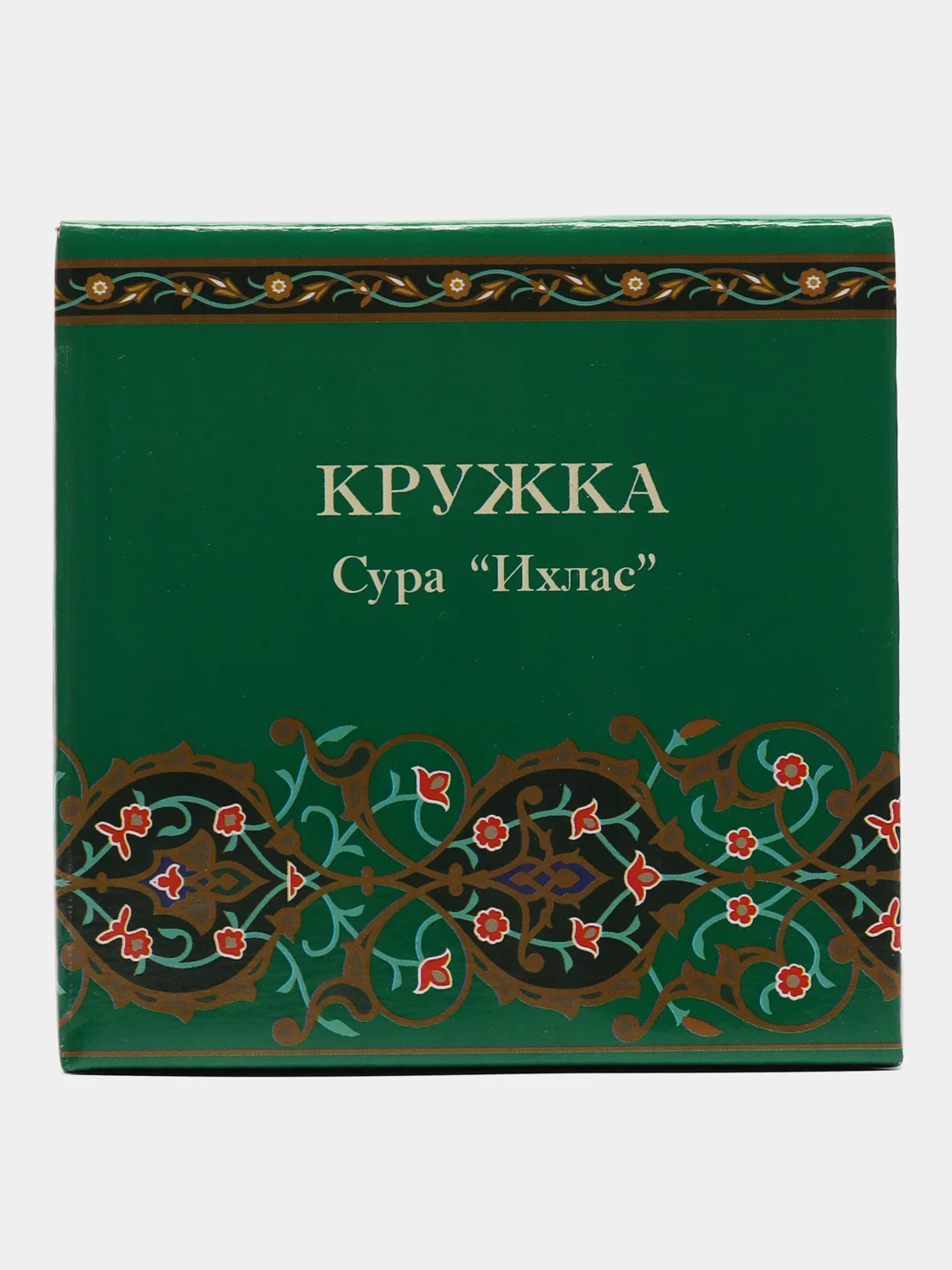 Кружка "Сура ихлас", зеленая, 300 мл