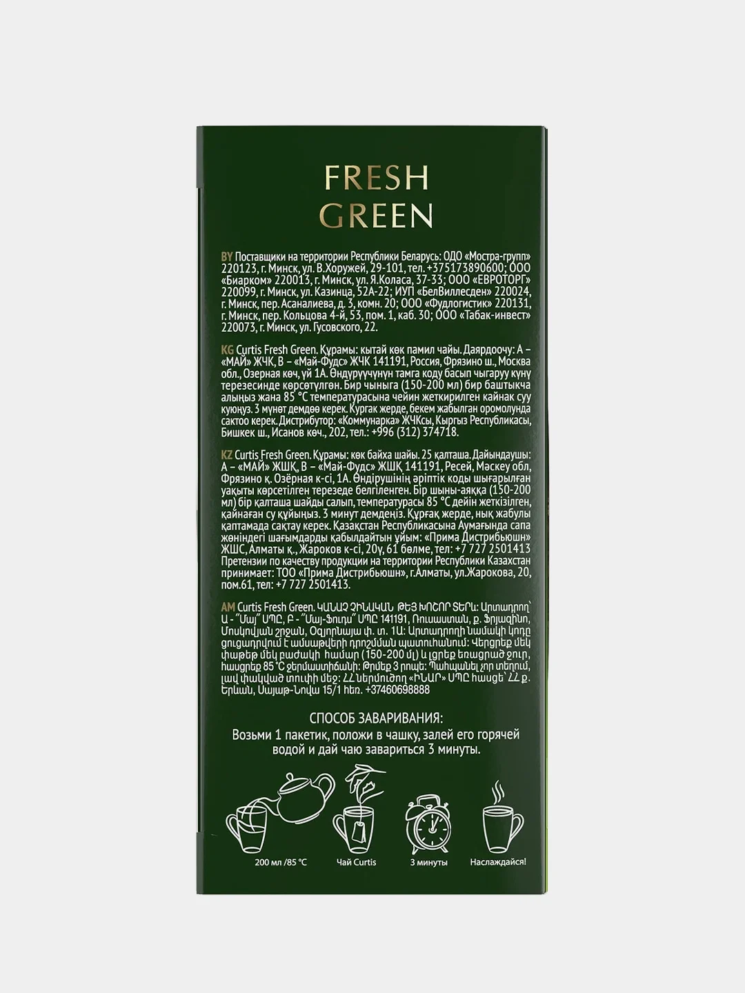 Чай зеленый Curtis Fresh Green, 25 пакетиков, мелколистовой, 37,5 г