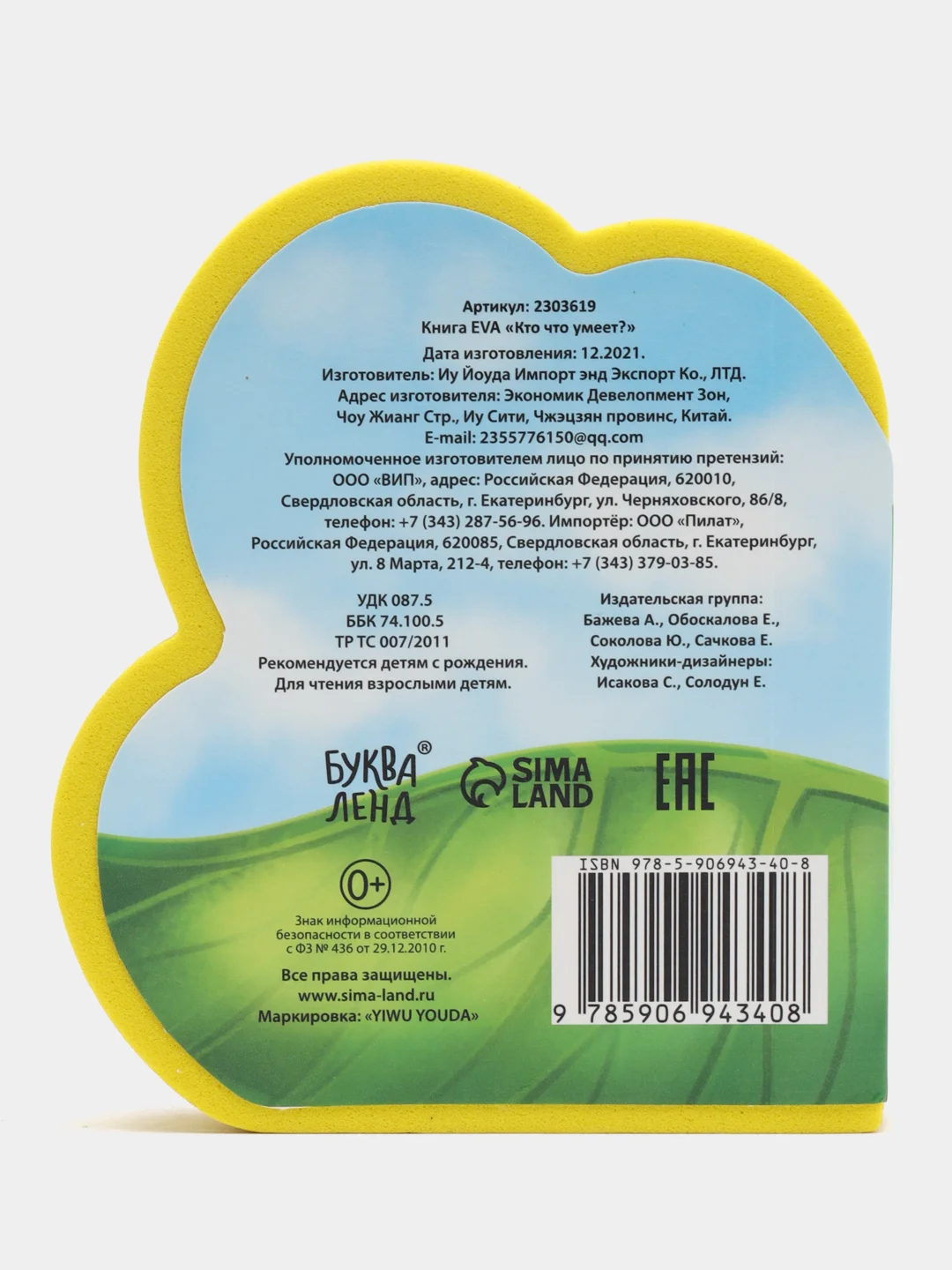 Мягкая книжка-игрушка EVA, для малышей