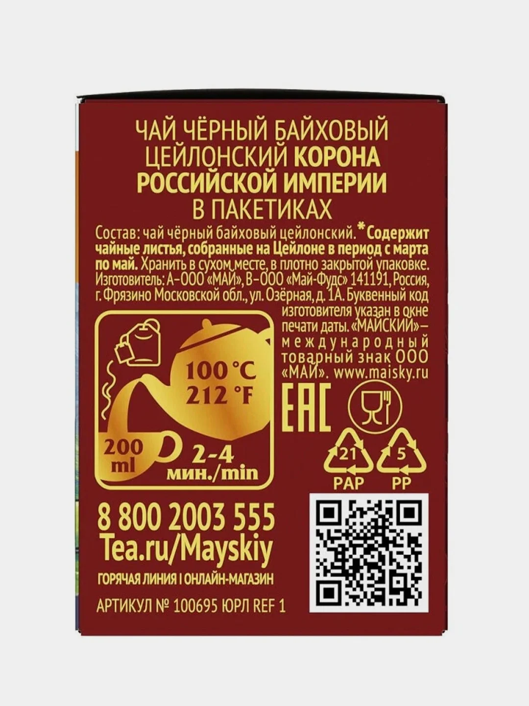 Чай чёрный Майский "Корона Российской Империи", 25 пакетиков по 2 г