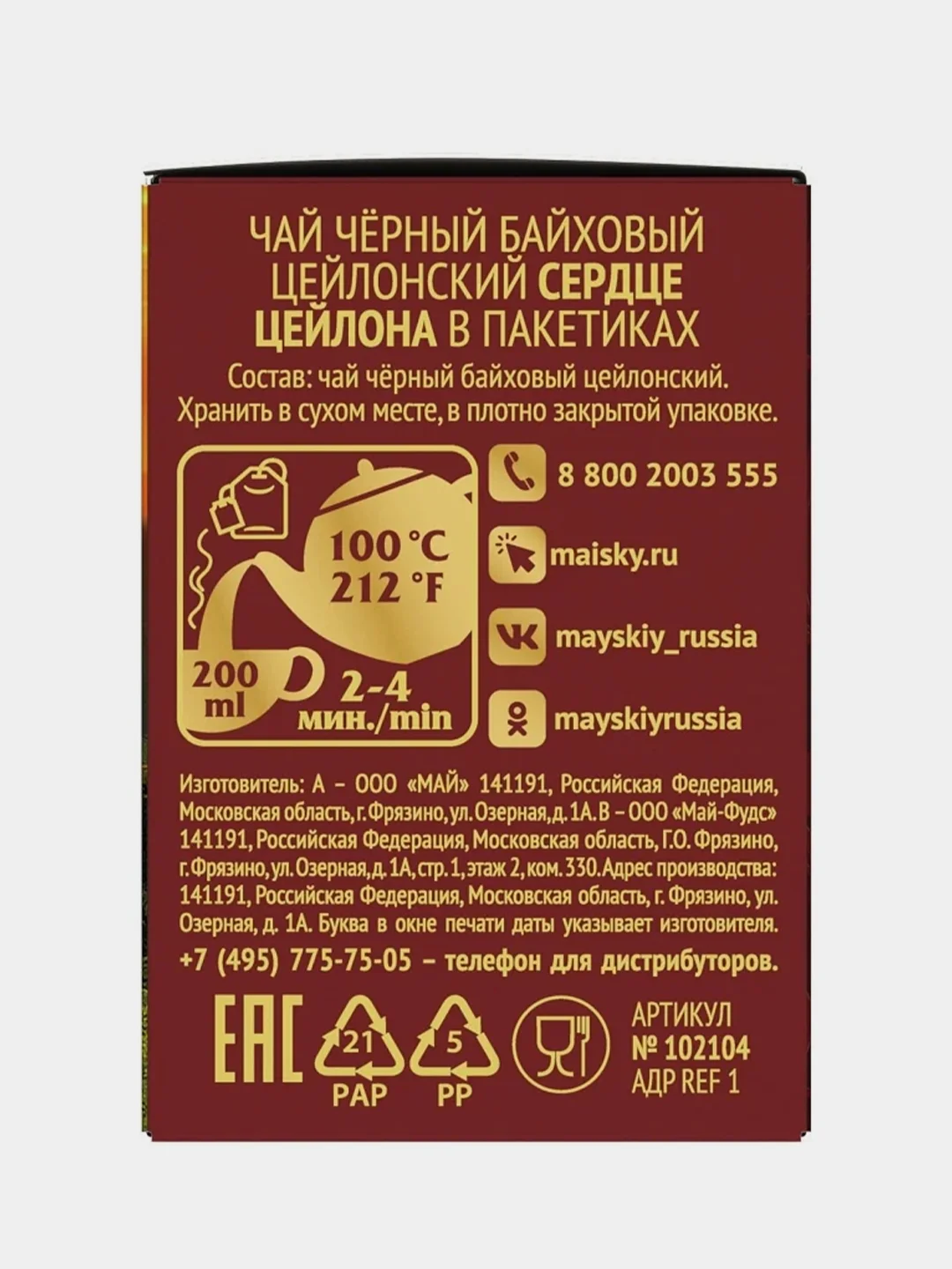 Чай чёрный Майский "Сердце Цейлона", 25 пакетиков по 1,7 г