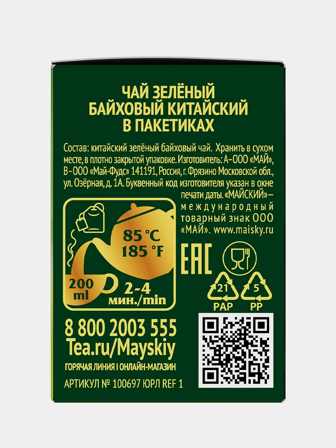 Чай зелёный Майский, 25 пакетиков по 2 г