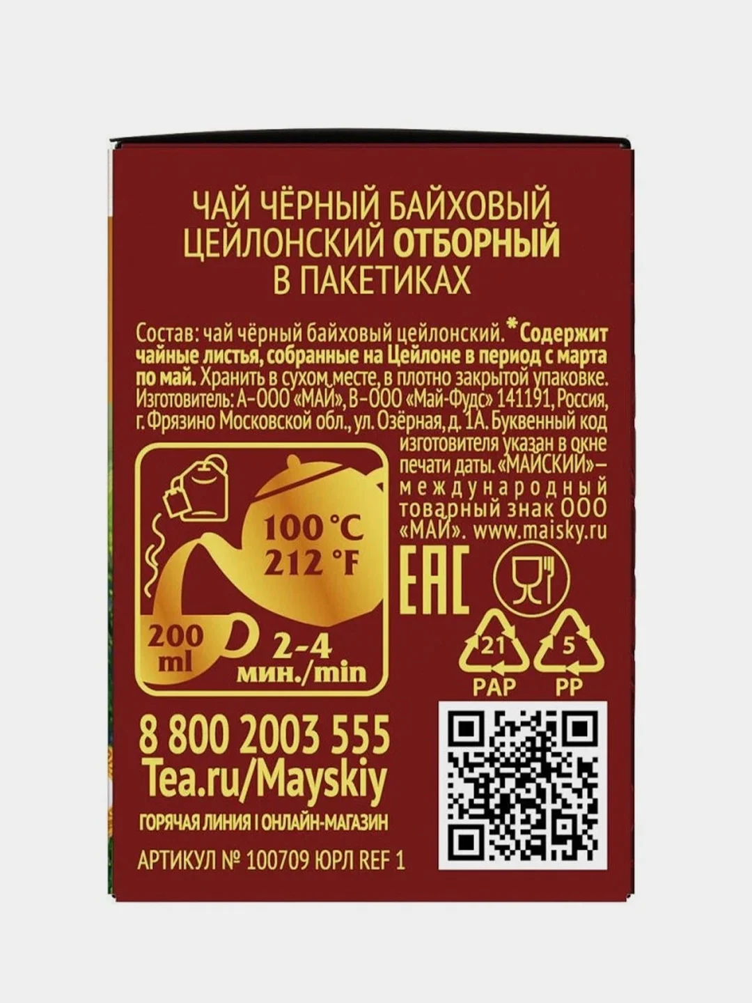 Чай чёрный Майский "Отборный", 25 пакетиков по 2 г