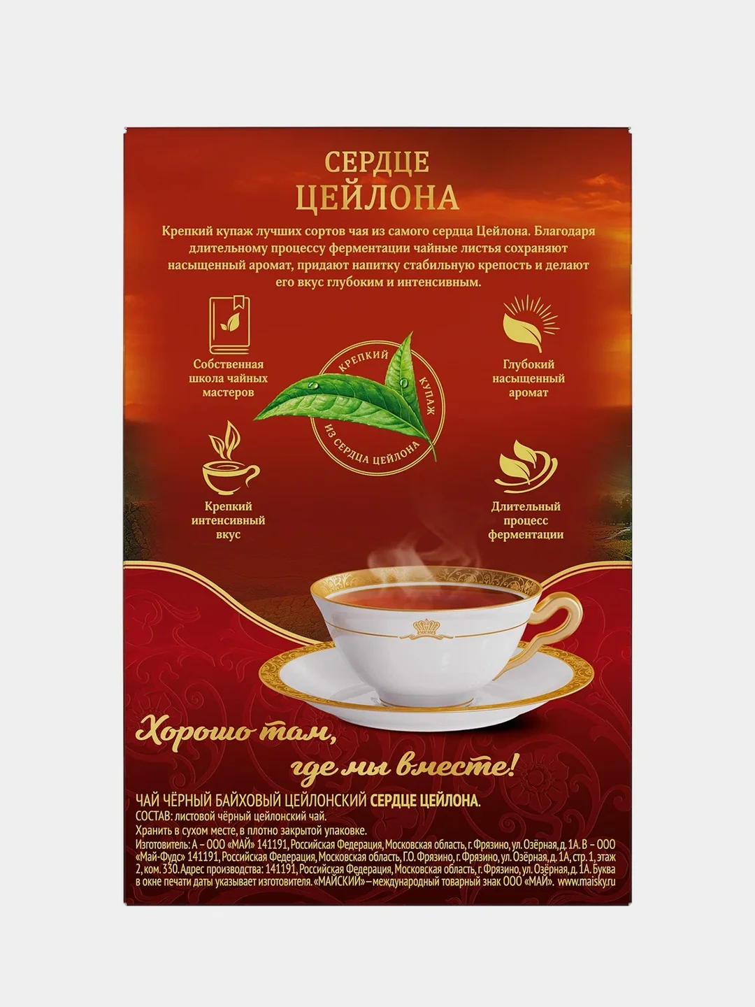 Чай чёрный Майский "Сердце Цейлона", среднелистовой, 100 г