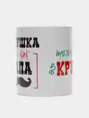 Алый кружка сувенирная Маме, папе, бабушке, дедушке, мужу, жене, любимому человеку
