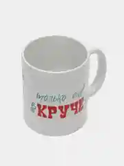 Алый кружка сувенирная Маме, папе, бабушке, дедушке, мужу, жене, любимому человеку