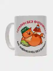 Желтый кружка сувенирная, татарский дизайн, маме, папе, дедушке, бабушке