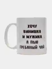 Алый кружка сувенирная, с надписями-приколами