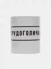 Аметистовый кружка с надписями, сувенирная