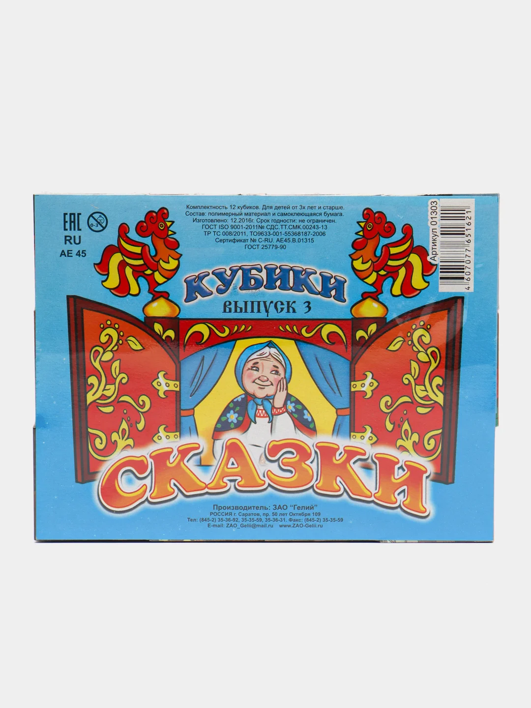 Светло-синий кубики детские, 12 кубиков