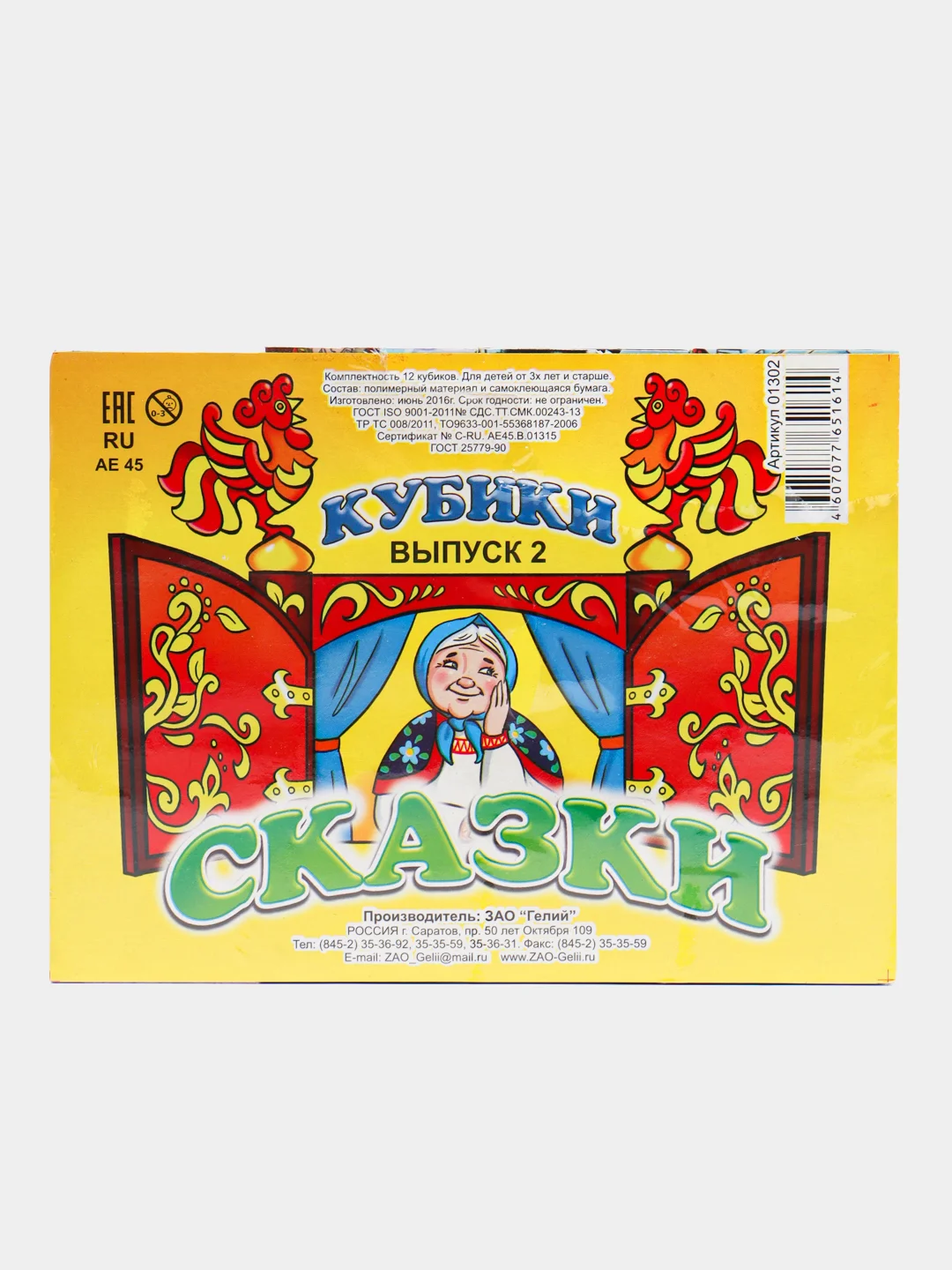 Горчичный кубики детские, 12 кубиков