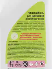 Чистящий гель для сантехники Абсолютная чистота, 500 мл, mimihome