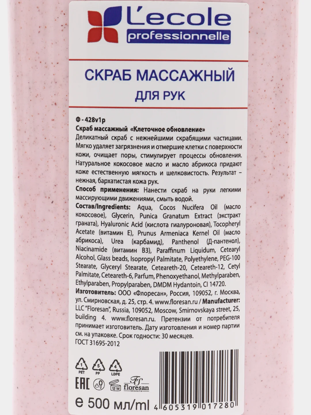 Floresan Скраб массажный для рук 500мл