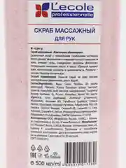 Floresan Скраб массажный для рук 500мл