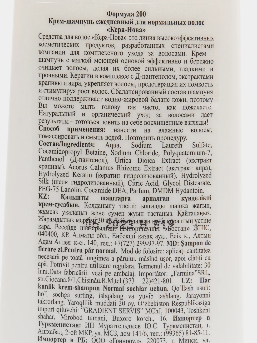 Флоресан Крем-шампунь ежедневный для нормальных волос Кера-Нова с кератином 400 мл