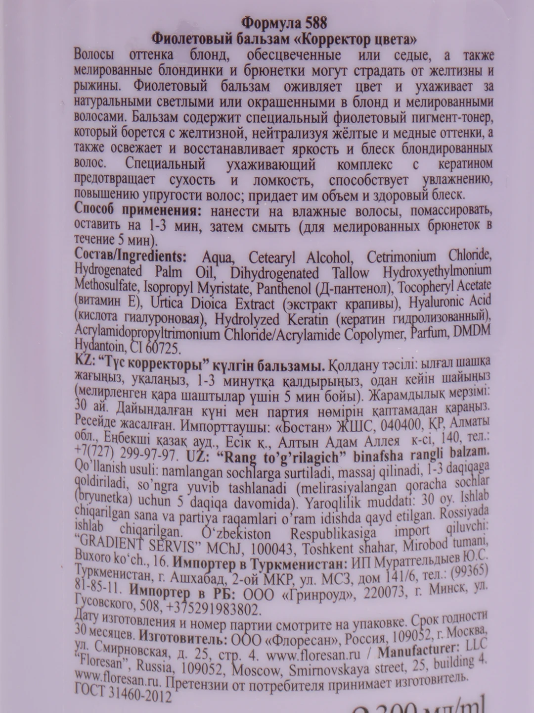Floresan Фиолетовый бальзам Корректор цвета 300мл