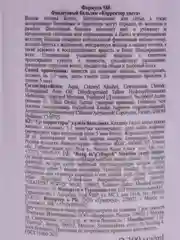 Floresan Фиолетовый бальзам Корректор цвета 300мл