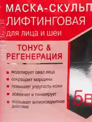 Флоресан Маска-скульптор лифтинговая, 10 х 15 мл