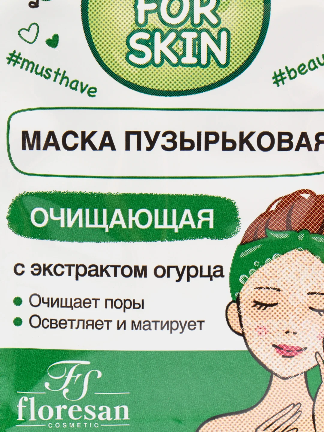 Floresan Пузырьковая маска очищающая Огурец 10*15мл