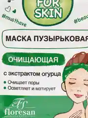 Floresan Пузырьковая маска очищающая Огурец 10*15мл