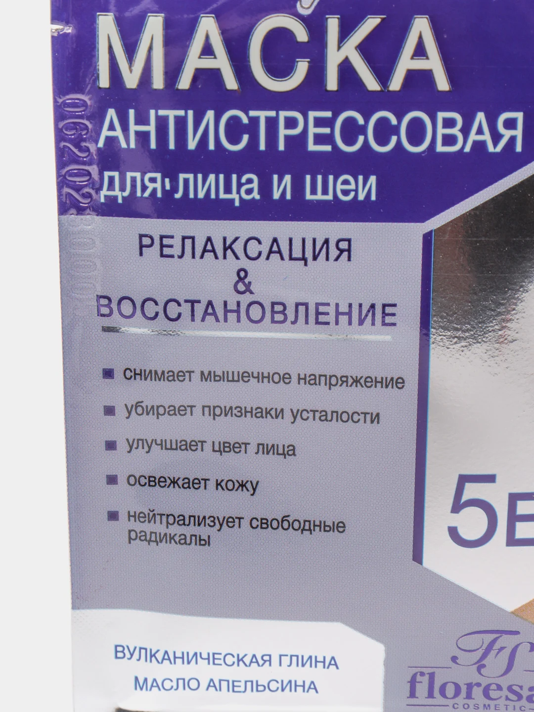 Флоресан Маска антистрессовая релаксирующая, 10 х 15 мл