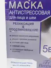 Флоресан Маска антистрессовая релаксирующая, 10 х 15 мл