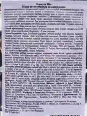 Флоресан Маска антистрессовая релаксирующая, 10 х 15 мл