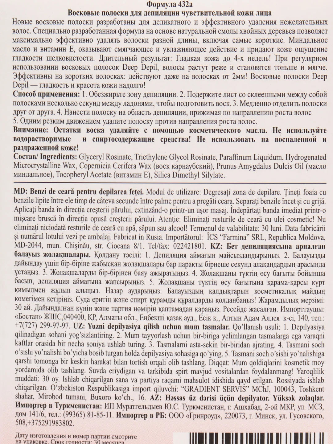 Floresan Восковые полоски для депиляции чувствительной кожи лица 20 полос