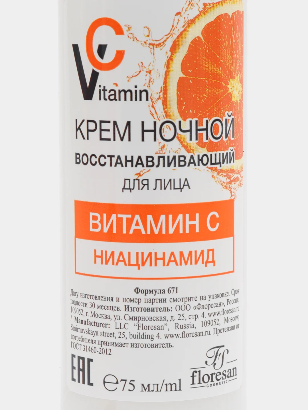 Floresan Vitamin C Kрем для лица ночной 75мл