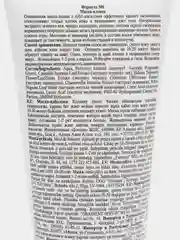 Флоресан Маска-пленка очищающая, 150 мл