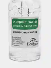 Флоресан Жидкие патчи для зоны вокруг глаз Экспресс-увлажнение 30 мл