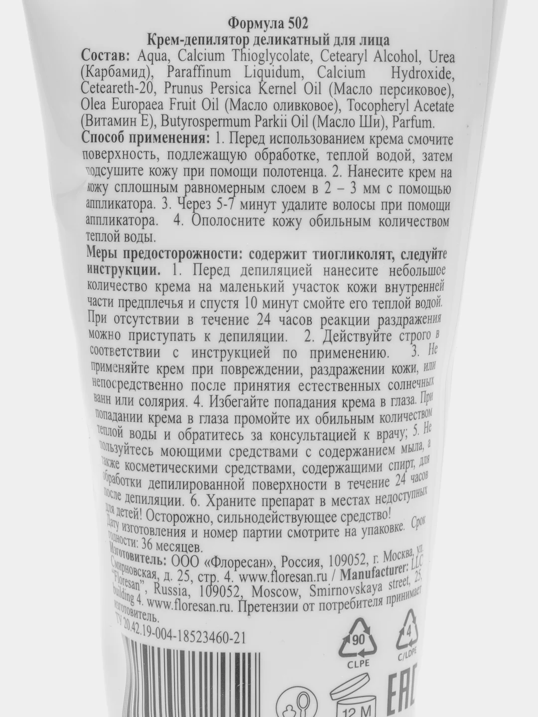 Floresan Крем-депилятор деликатный для лица 50 мл