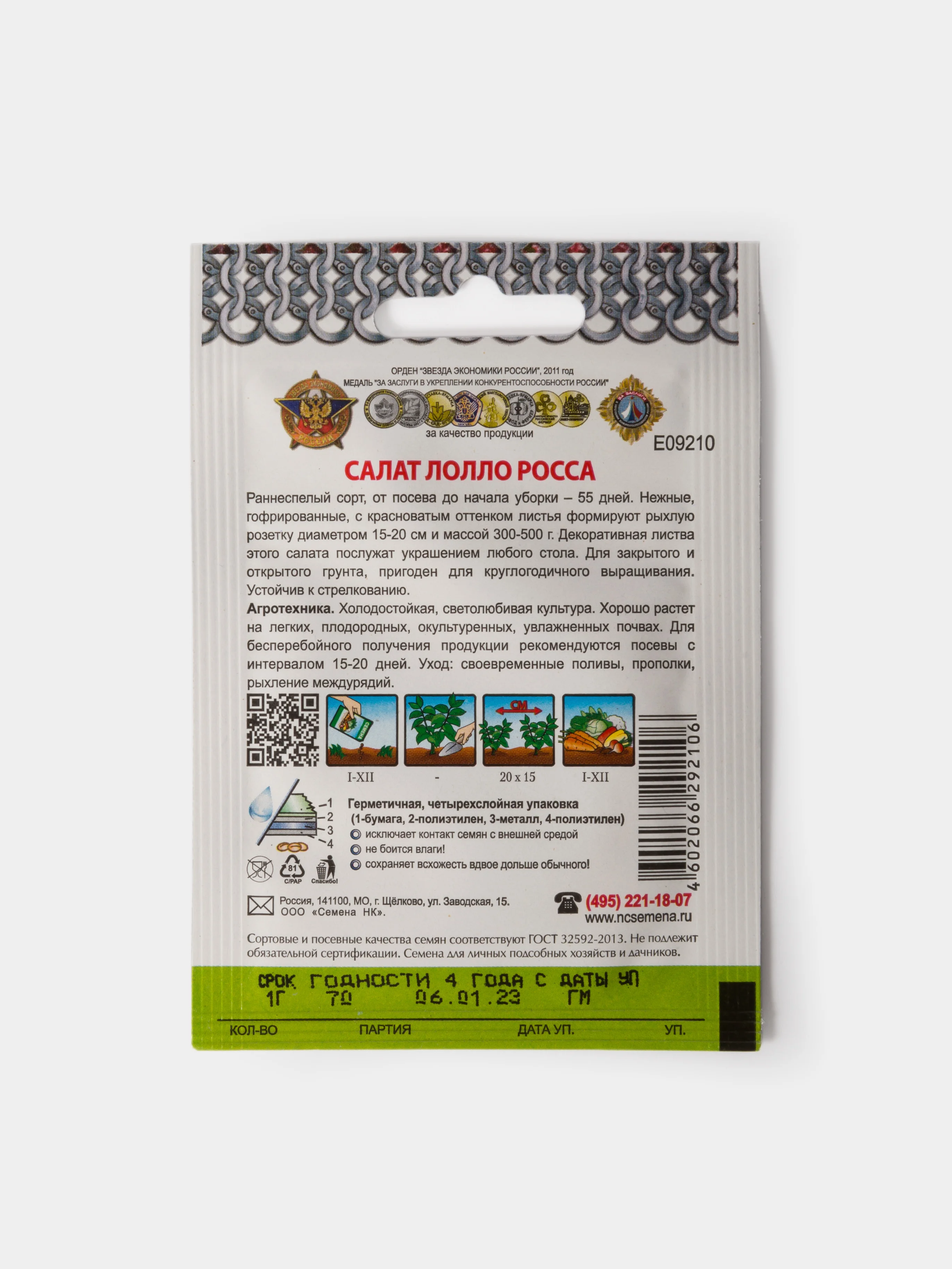 Семена Салат "Лолло Росса"