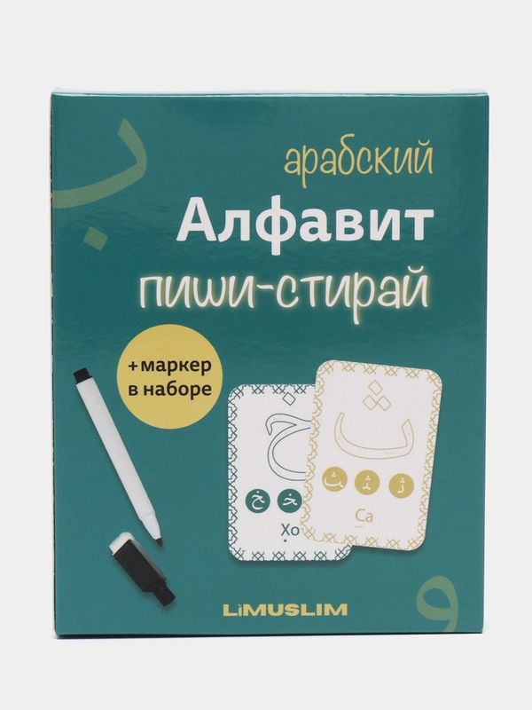 ЧИТАЙ-УММА / Карточки для изучения арабского языка и алфавита с буквами